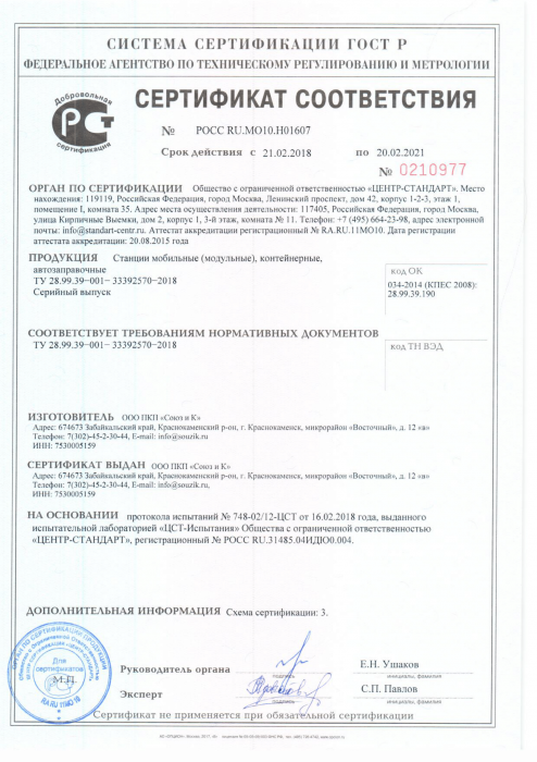 Сертификат Модульная АЗС Союз и К